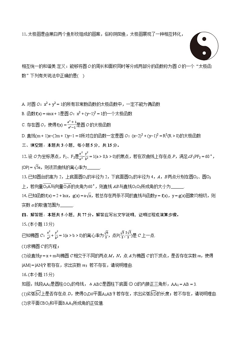 2024年河南省信阳市新县高级中学高考数学适应性试卷（八）（含详细答案解析）第3页