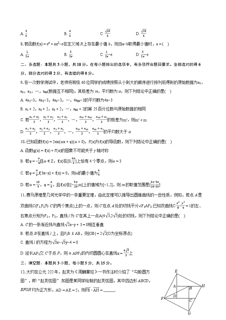 2024年河南省濮阳市高考数学一模试卷（含详细答案解析）02