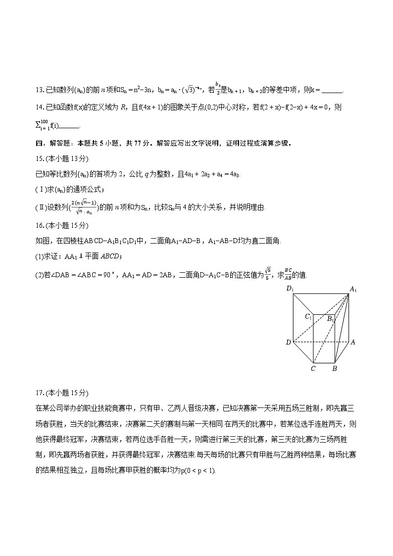 2024年河南省濮阳市高考数学一模试卷（含详细答案解析）03