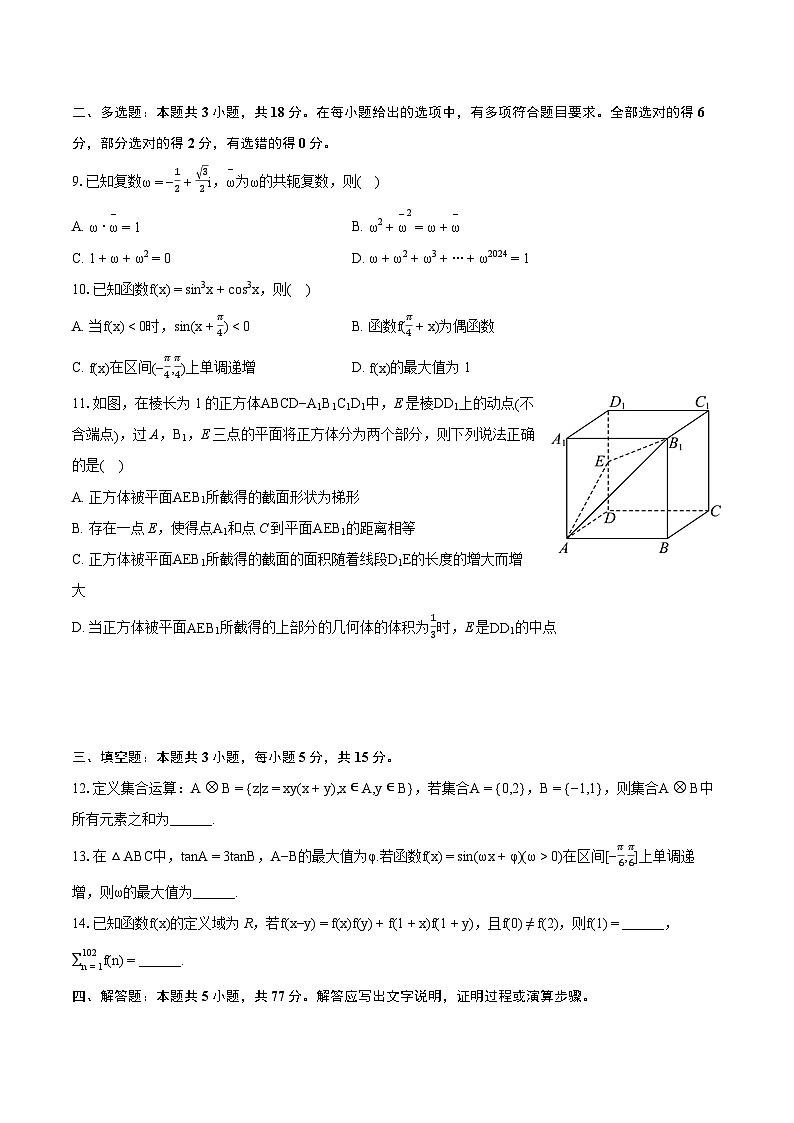 2024年河南省许济洛平高考数学第四次质检试卷（含详细答案解析）第2页