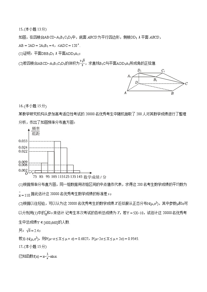2024年河南省许济洛平高考数学第四次质检试卷（含详细答案解析）第3页
