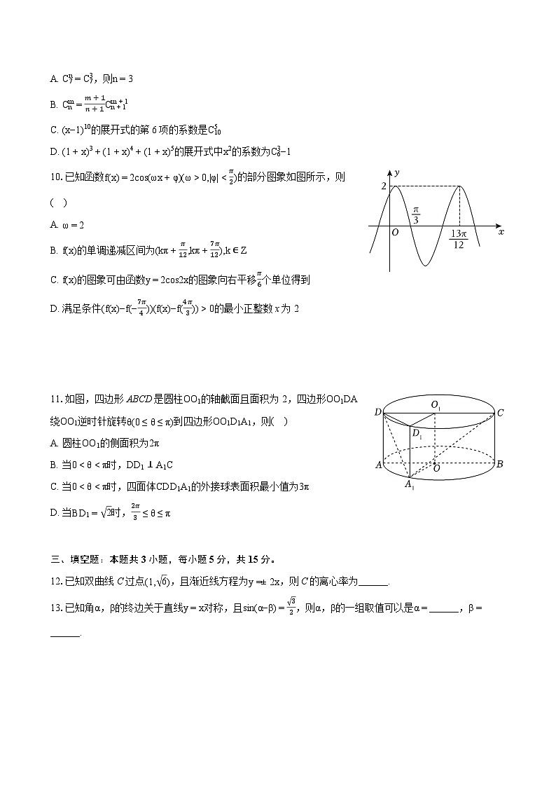 2024年湖南省岳阳市高考数学质检试卷（三）（含详细答案解析）02