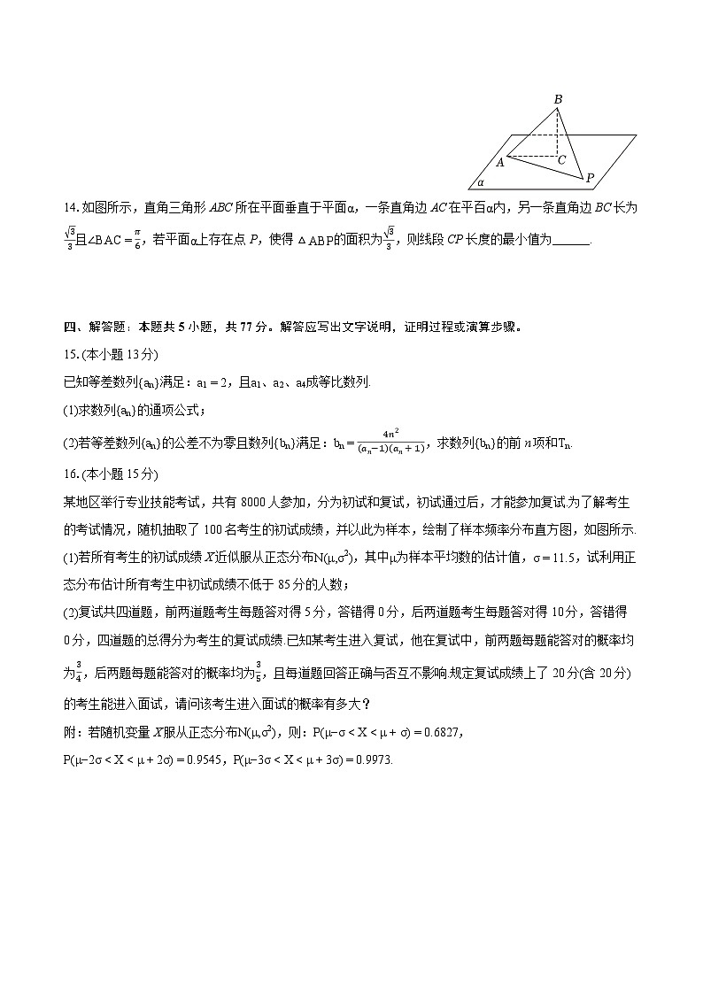 2024年湖南省岳阳市高考数学质检试卷（三）（含详细答案解析）03