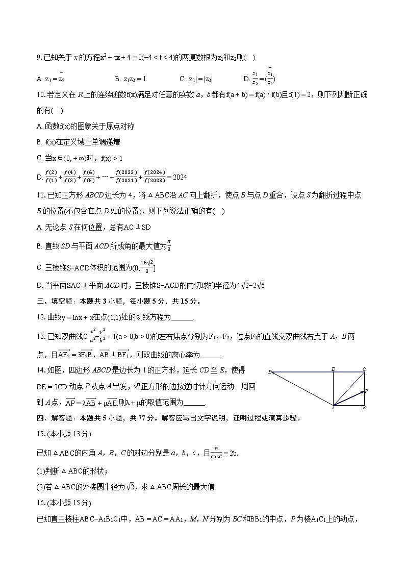 2024年湖南省常德市普通高中沅澧共同体高考数学第一次联考试卷（含详细答案解析）第2页
