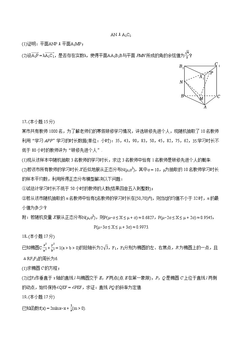 2024年湖南省常德市普通高中沅澧共同体高考数学第一次联考试卷（含详细答案解析）第3页