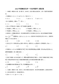 2024年湖南省长沙一中高考数学三模试卷（含详细答案解析）