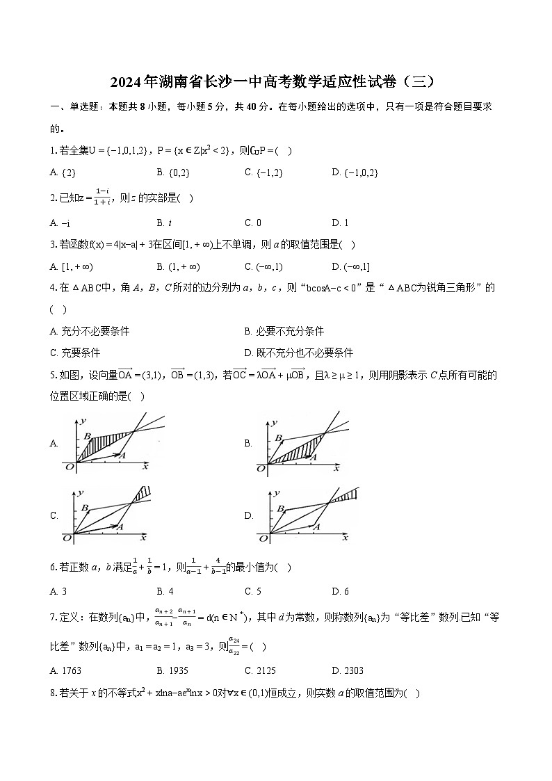 2024年湖南省长沙一中高考数学适应性试卷（三）（含详细答案解析）第1页