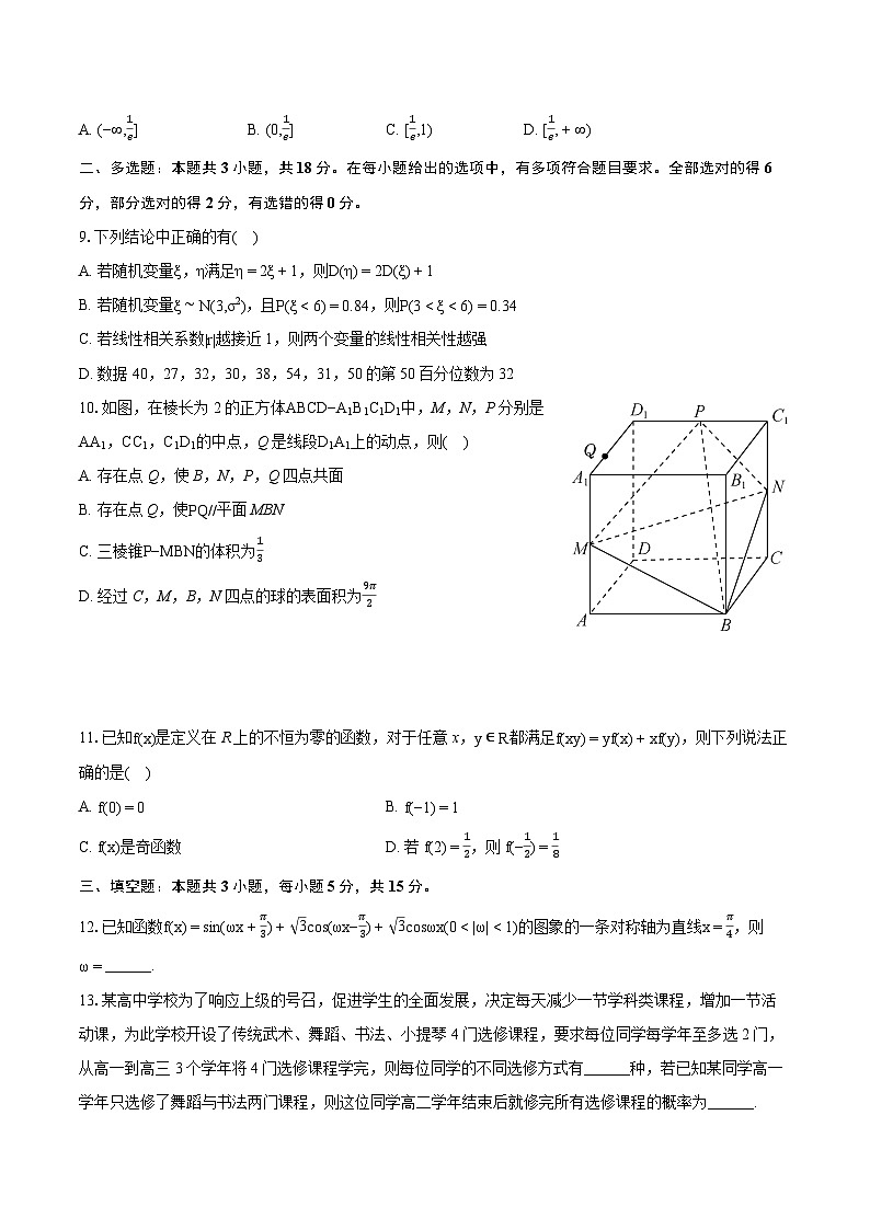 2024年湖南省长沙一中高考数学适应性试卷（三）（含详细答案解析）第2页