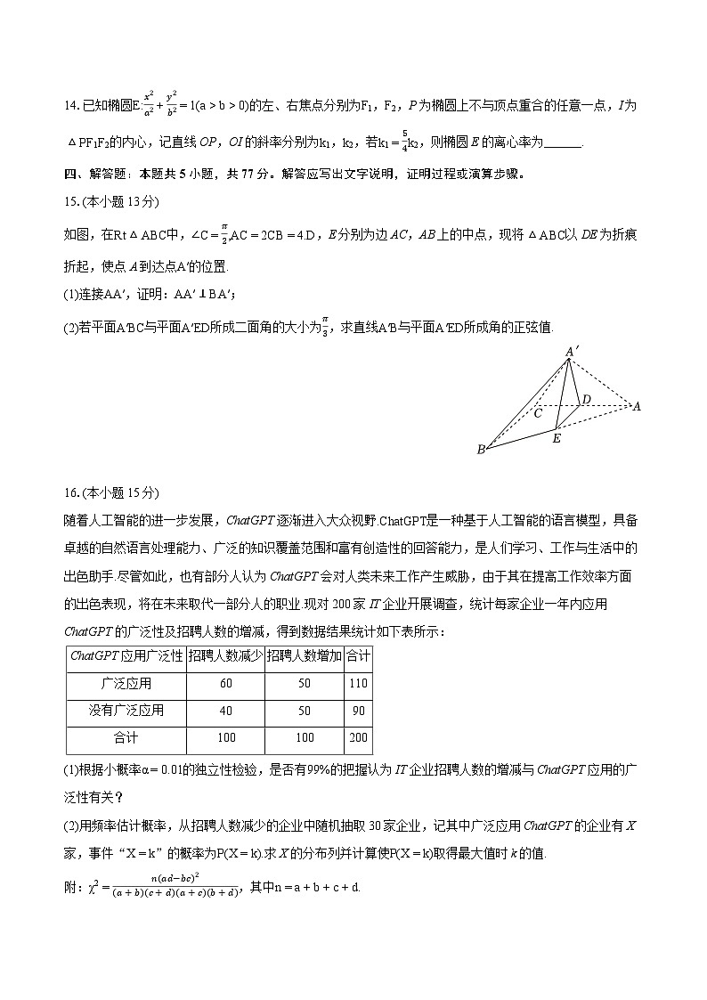 2024年湖南省长沙一中高考数学适应性试卷（三）（含详细答案解析）第3页
