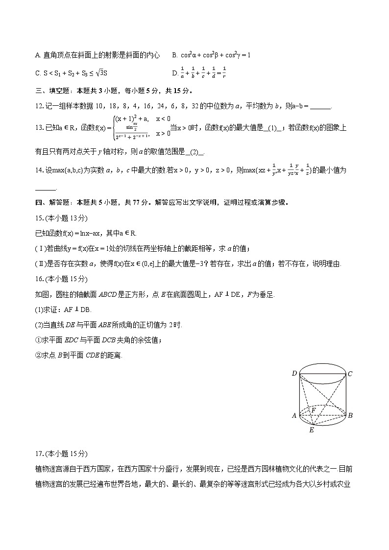 2024年湖南省长沙市长郡中学高考数学适应性试卷（三）（含详细答案解析）03