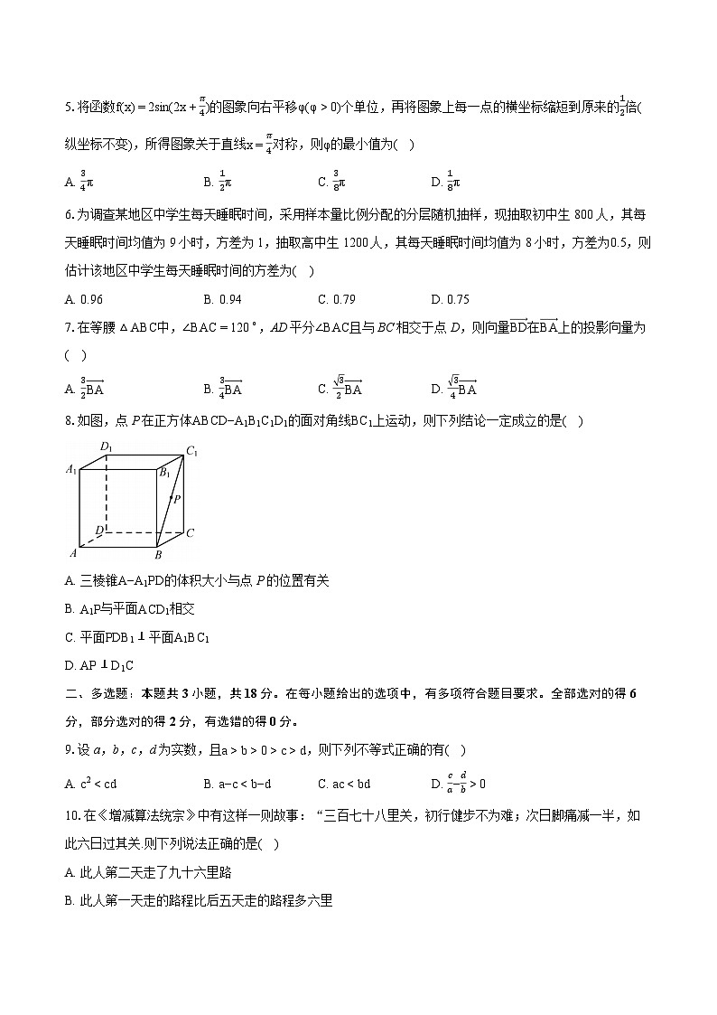 2024年湖南省长沙市雅礼中学高考数学模拟试卷（二）（含详细答案解析）02