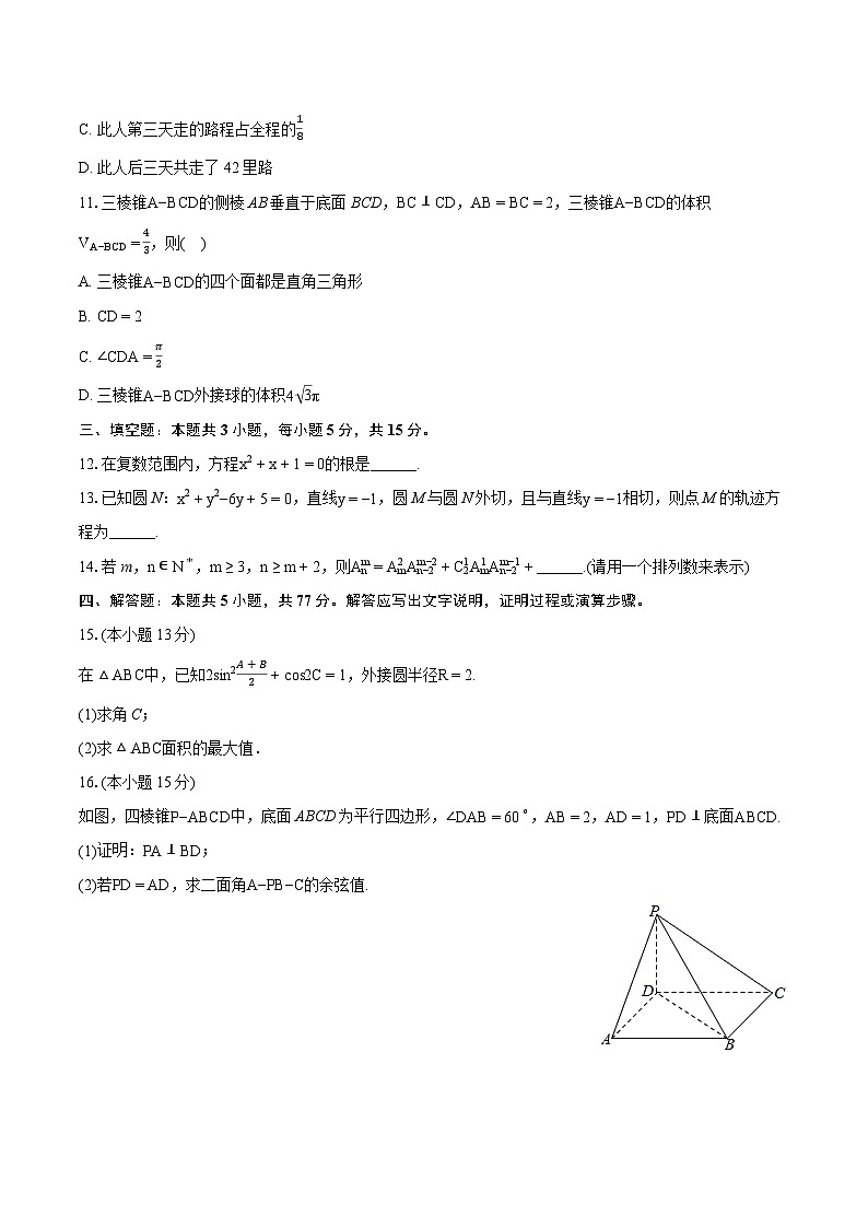 2024年湖南省长沙市雅礼中学高考数学模拟试卷（二）（含详细答案解析）03