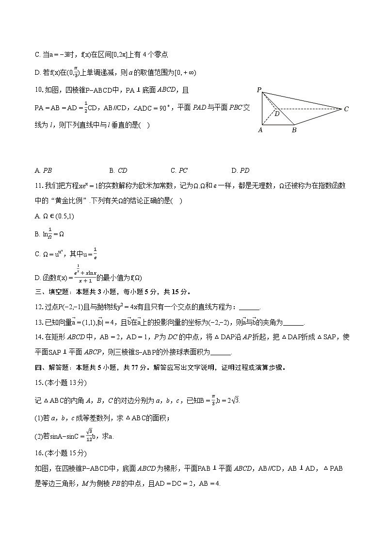 2024年福建省漳州市高考数学第四次质检试卷（含详细答案解析）02