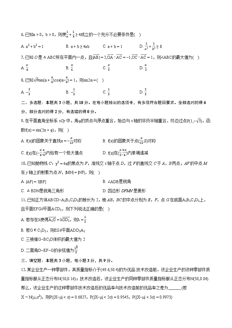 2024年福建省高考数学适应性试卷（含详细答案解析）02