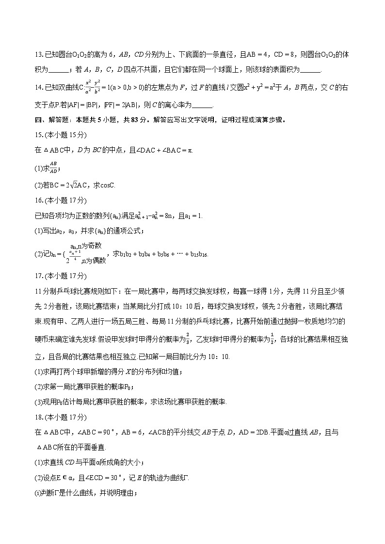 2024年福建省高考数学适应性试卷（含详细答案解析）03