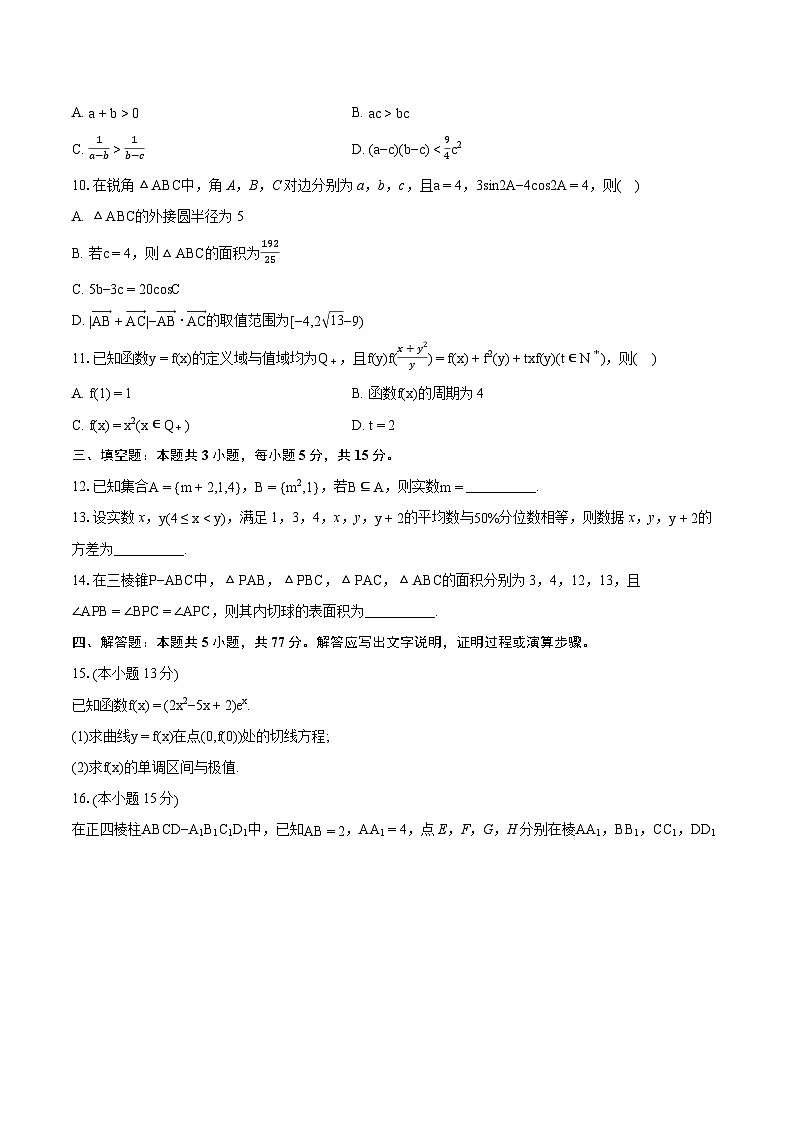 【新结构】广西壮族自治区部分州、市2024届高三下学期第二次联合模拟考试数学试卷（含详细答案解析）02