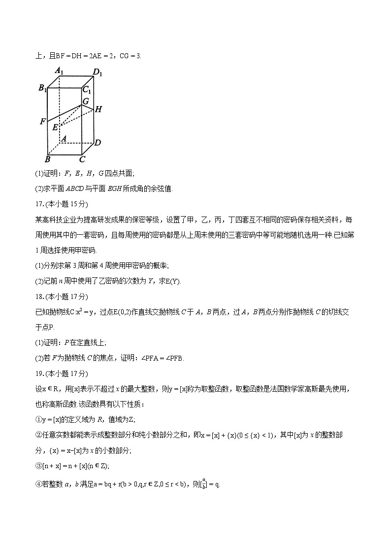【新结构】广西壮族自治区部分州、市2024届高三下学期第二次联合模拟考试数学试卷（含详细答案解析）03
