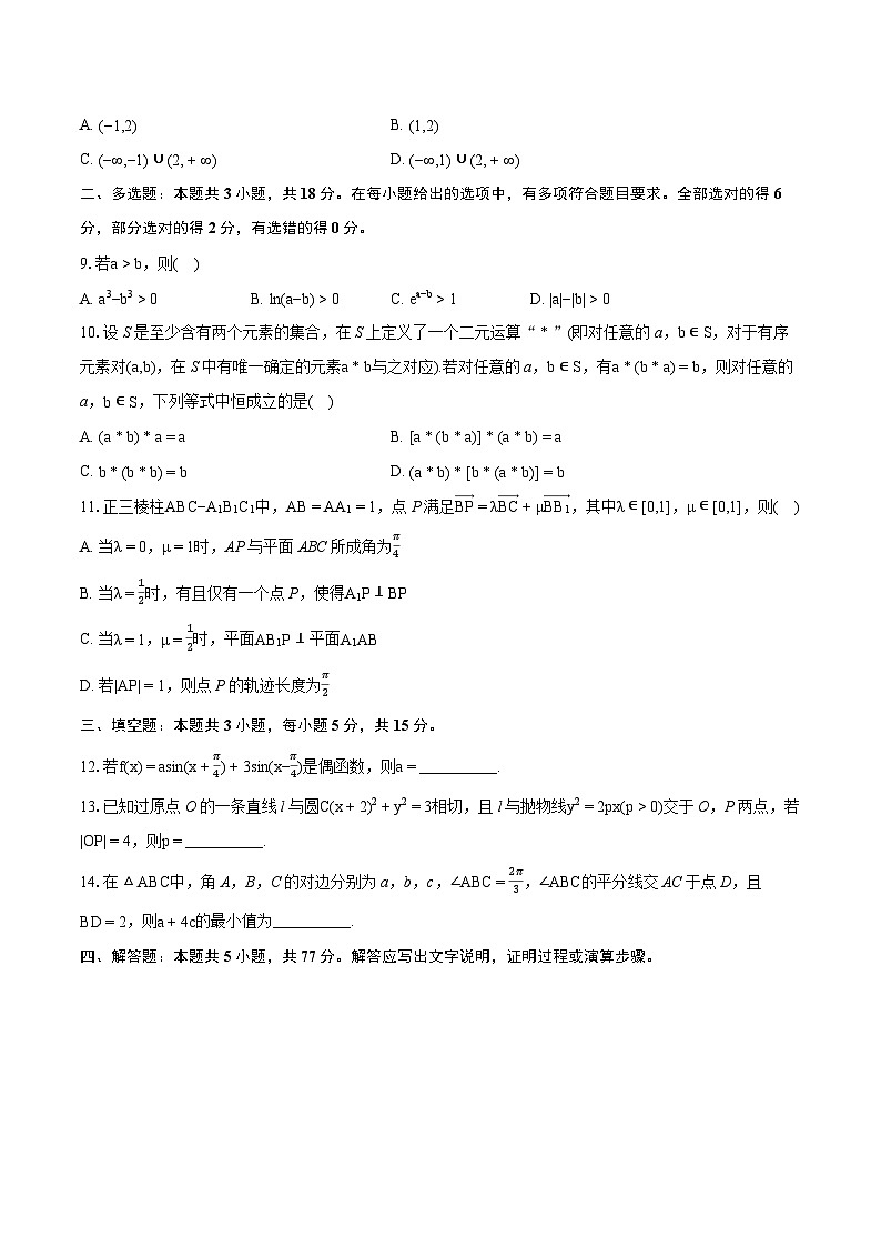 【新结构】（柳州三模）广西壮族自治区柳州市2024届高三第三次模拟考试数学试题（含详细答案解析）第2页