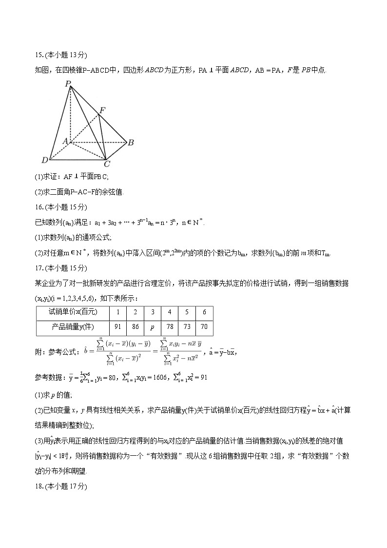 【新结构】（柳州三模）广西壮族自治区柳州市2024届高三第三次模拟考试数学试题（含详细答案解析）第3页