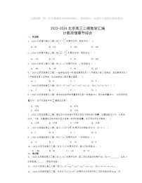 2022～2024北京高三二模数学试题分类汇编：计数原理章节综合