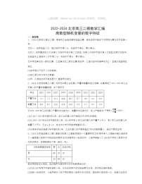 2022～2024北京高三二模数学试题分类汇编：离散型随机变量的数字特征