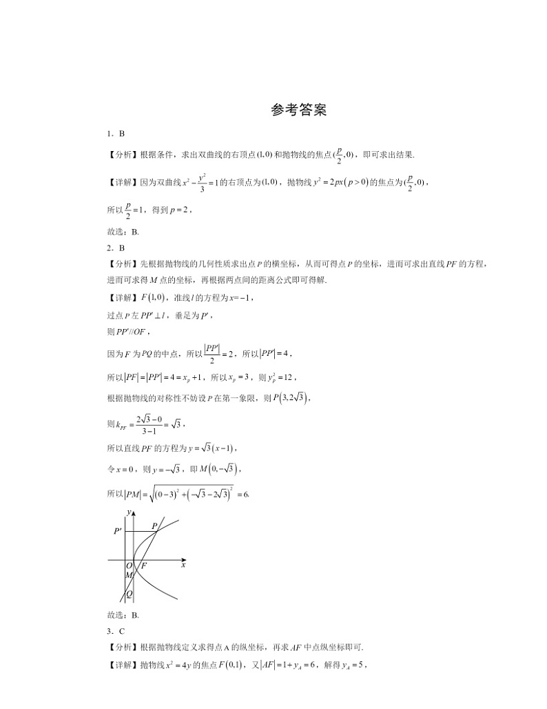 2022～2024北京高三二模数学试题分类汇编：抛物线第3页