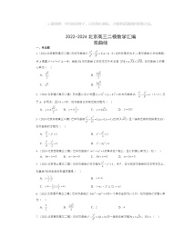 2022～2024北京高三二模数学试题分类汇编：双曲线