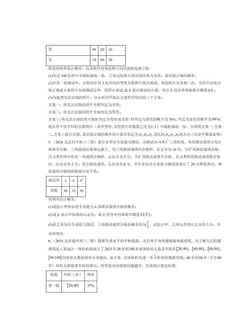 2022～2024北京高三二模数学试题分类汇编：随机变量及其分布章节综合第2页