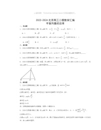 2022～2024北京高三二模数学试题分类汇编：平面向量的应用