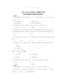 2022～2024北京高三二模数学试题分类汇编平面向量基本定理及坐标表示