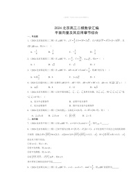 2024北京高三二模数学试题分类汇编：平面向量及其应用章节综合