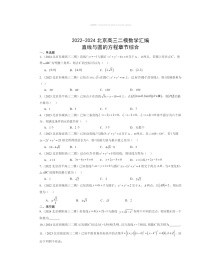 2022～2024北京高三二模数学试题分类汇编：直线与圆的方程章节综合