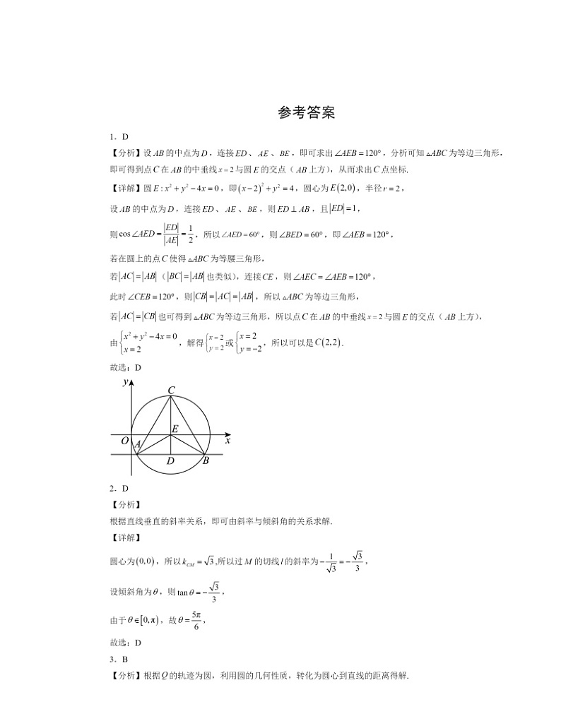 2022～2024北京高三二模数学试题分类汇编：直线与圆的方程章节综合03