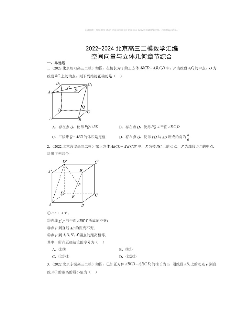 2022～2024北京高三二模数学试题分类汇编：空间向量与立体几何章节综合第1页