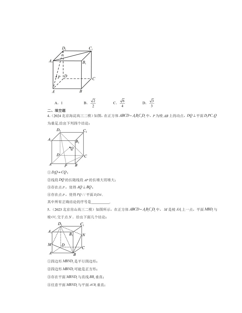 2022～2024北京高三二模数学试题分类汇编：空间向量与立体几何章节综合第2页