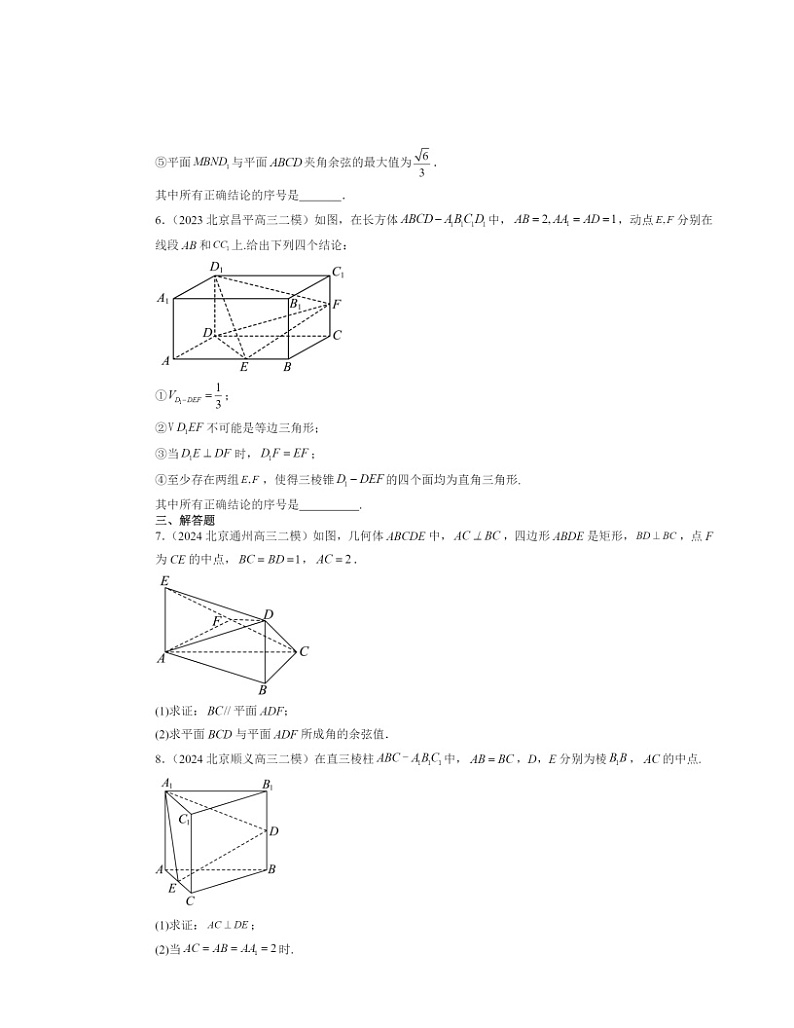 2022～2024北京高三二模数学试题分类汇编：空间向量与立体几何章节综合第3页