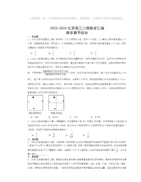 2022～2024北京高三二模数学试题分类汇编：概率章节综合