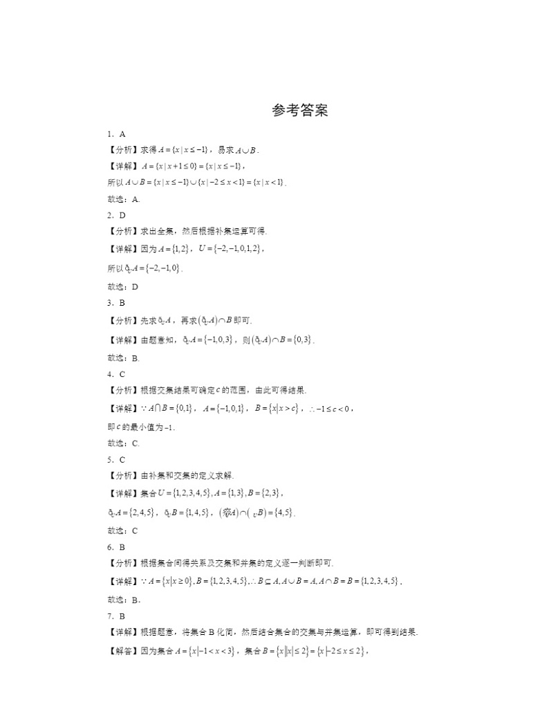 2022～2024北京高三二模数学试题分类汇编：集合的基本运算第3页