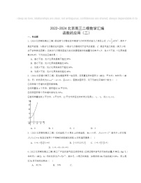 2022～2024北京高三二模数学试题分类汇编：函数的应用（二）