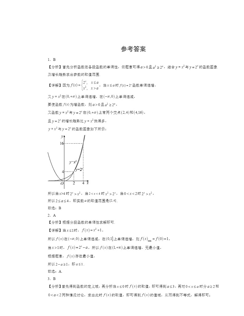 2022～2024北京高三二模数学试题分类汇编：指数函数第2页