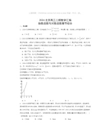 2024北京高三二模数学试题分类汇编：指数函数与对数函数章节综合