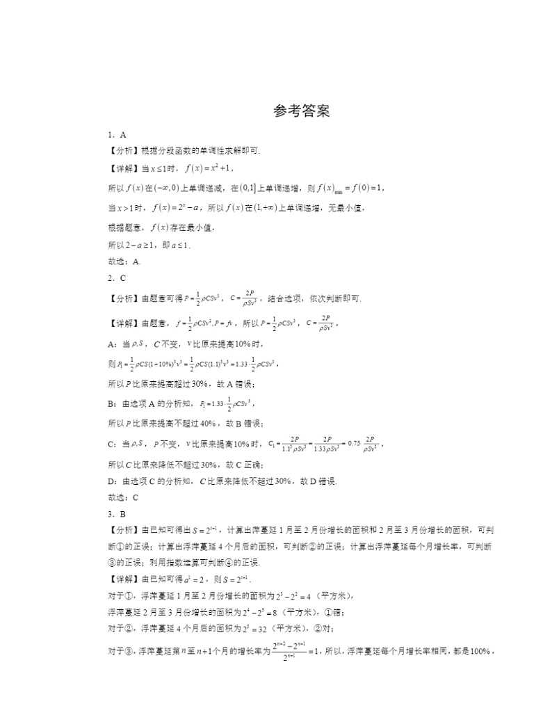 2024北京高三二模数学试题分类汇编：指数函数与对数函数章节综合第3页