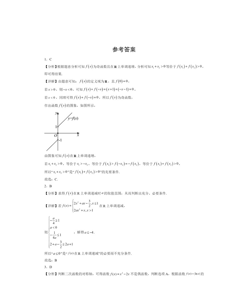 2022～2024北京高三二模数学试题分类汇编：函数概念与性质章节综合第2页
