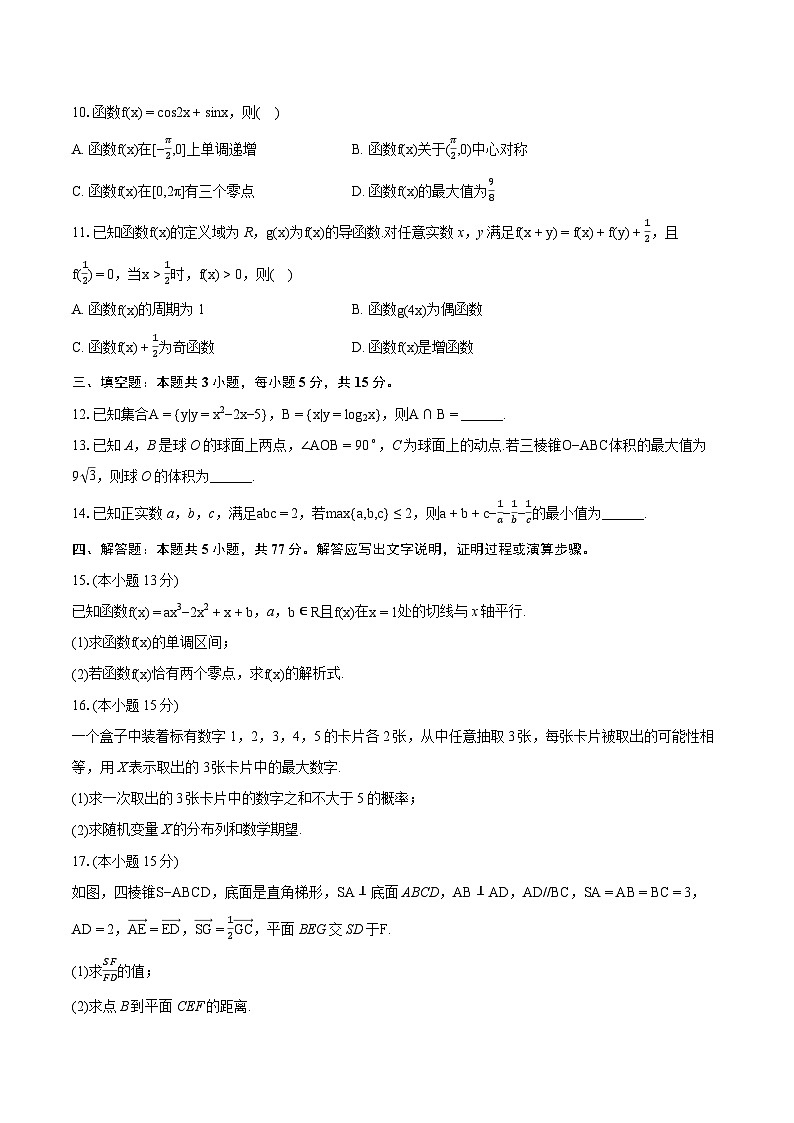 2024年山东省新高考联合质量测评高考数学联考试卷（3月份）（含详细答案解析）第2页