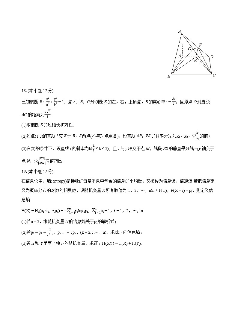 2024年山东省新高考联合质量测评高考数学联考试卷（3月份）（含详细答案解析）第3页