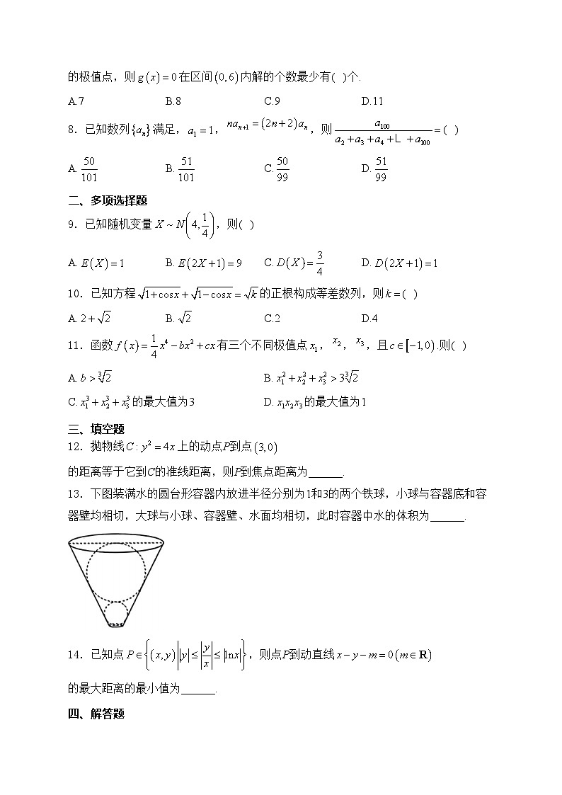 河北省邯郸市部分示范性高中2024届高三下学期三模数学试卷(含答案)第2页