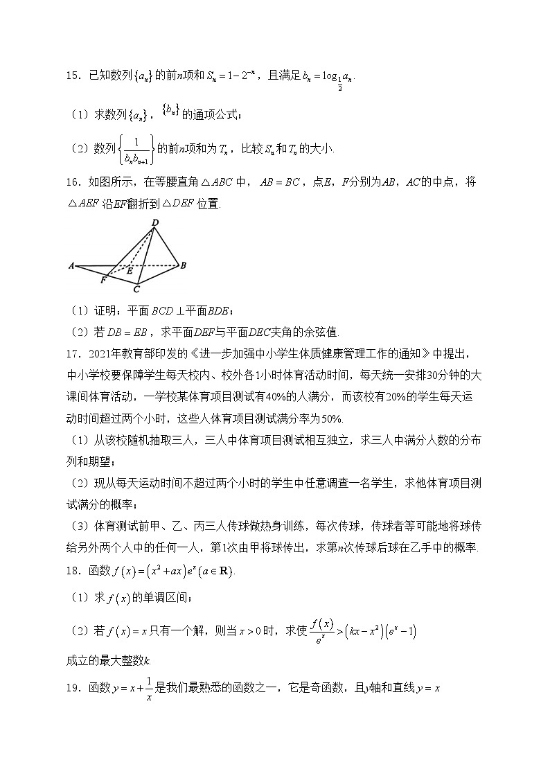 河北省邯郸市部分示范性高中2024届高三下学期三模数学试卷(含答案)第3页