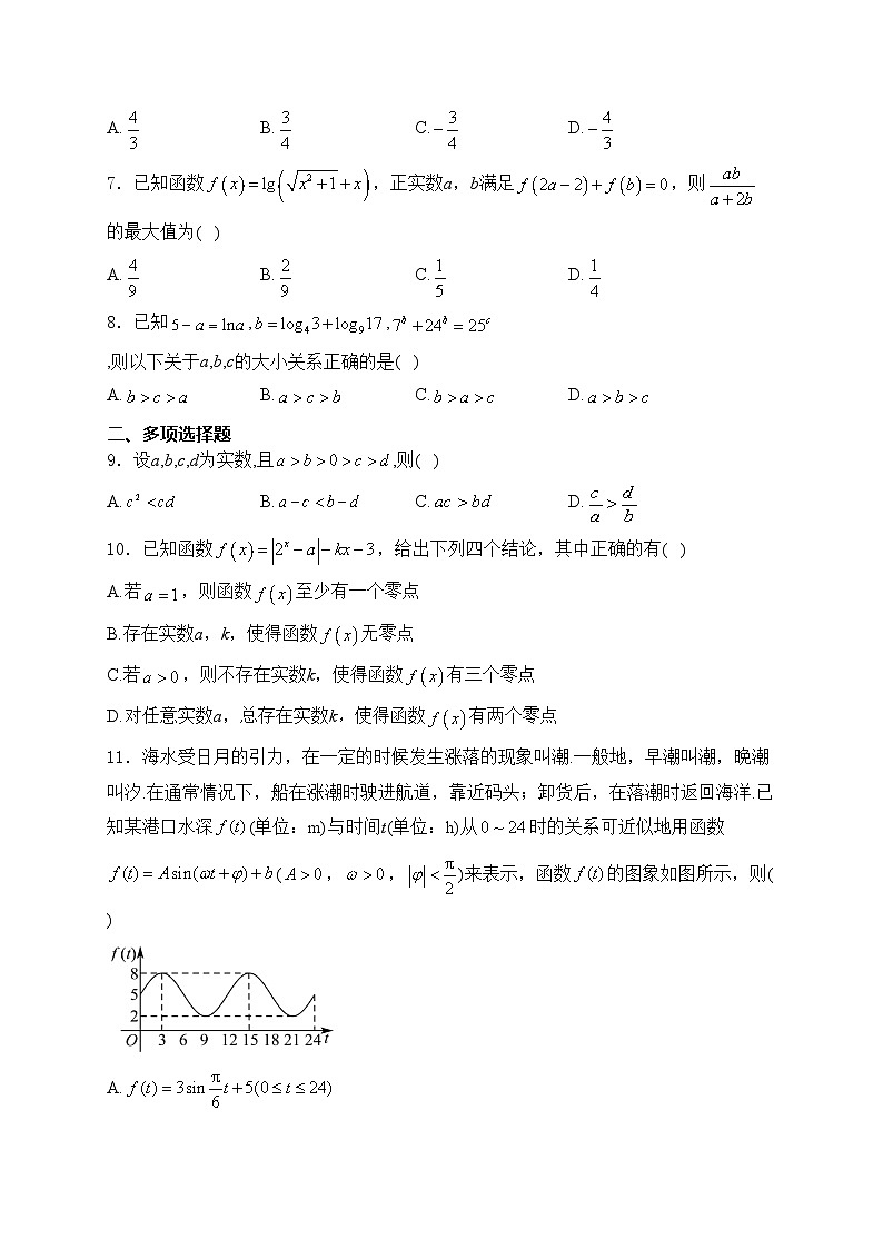 湖南师范大学附属中学2023-2024学年高一下学期开学考试数学试卷(含答案)02
