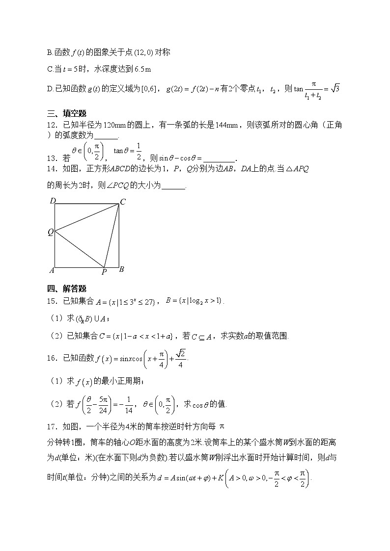 湖南师范大学附属中学2023-2024学年高一下学期开学考试数学试卷(含答案)03
