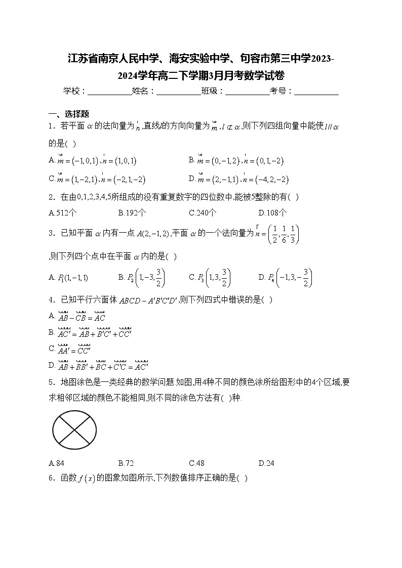 江苏省南京人民中学、海安实验中学、句容市第三中学2023-2024学年高二下学期3月月考数学试卷(含答案)第1页